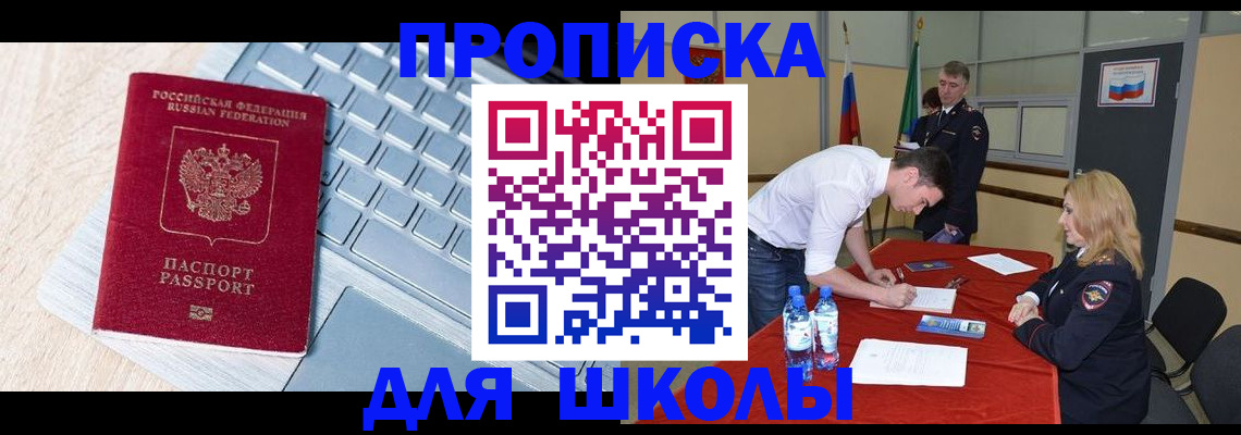 прописка в квартире в Брянске