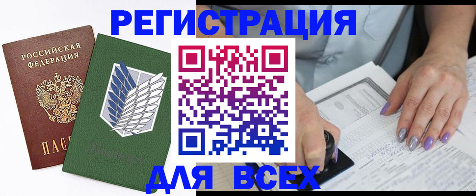 прописка для работы в Брянске